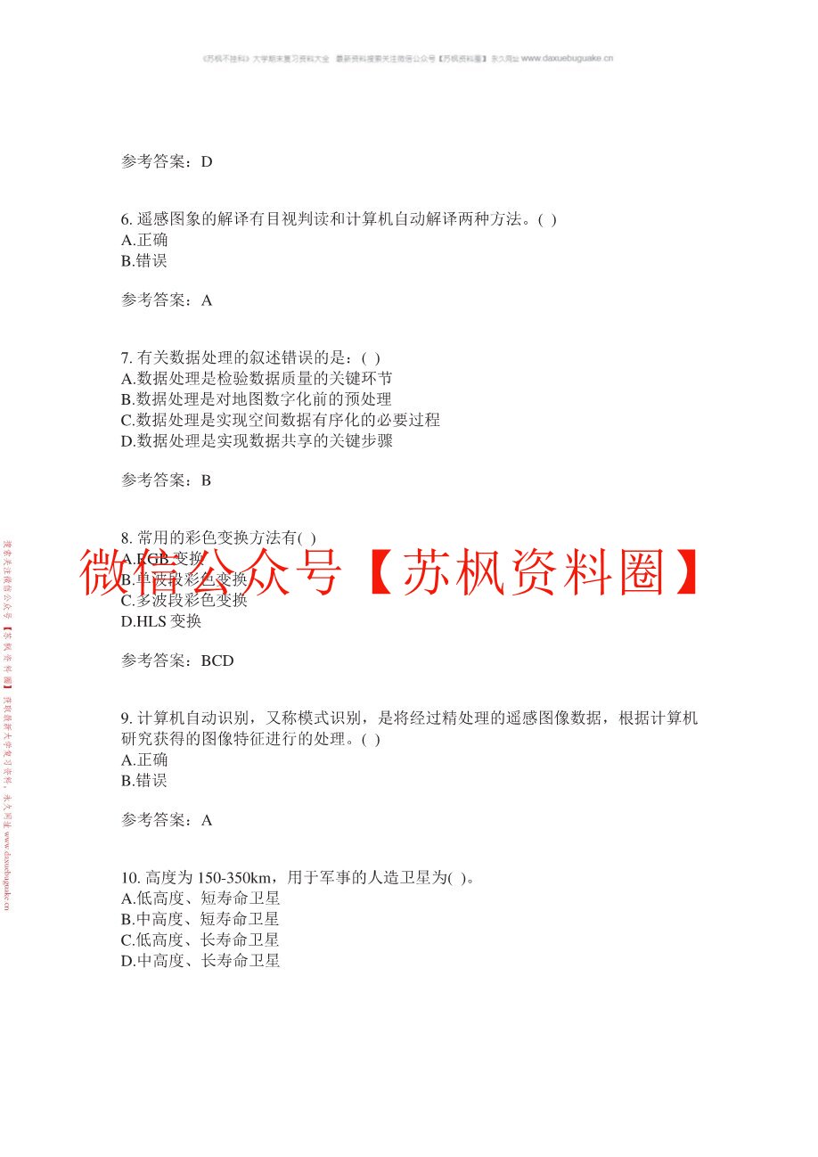 地理信息科学导论