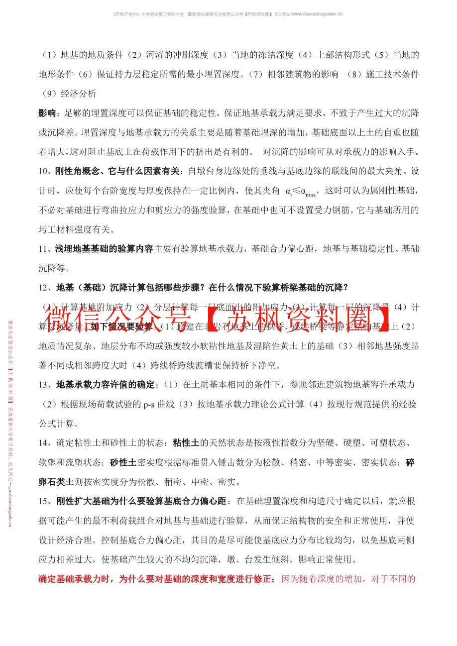基础工程（第四版）