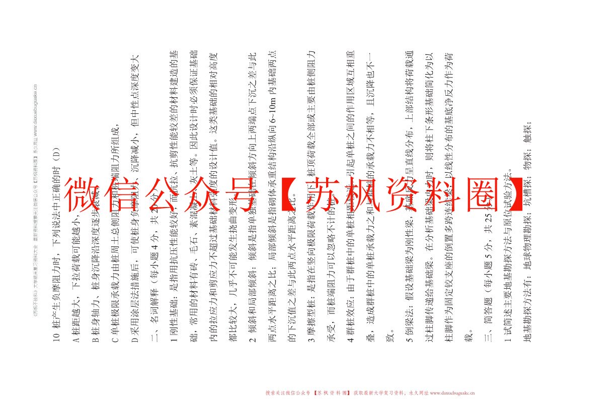 基础工程（第四版）