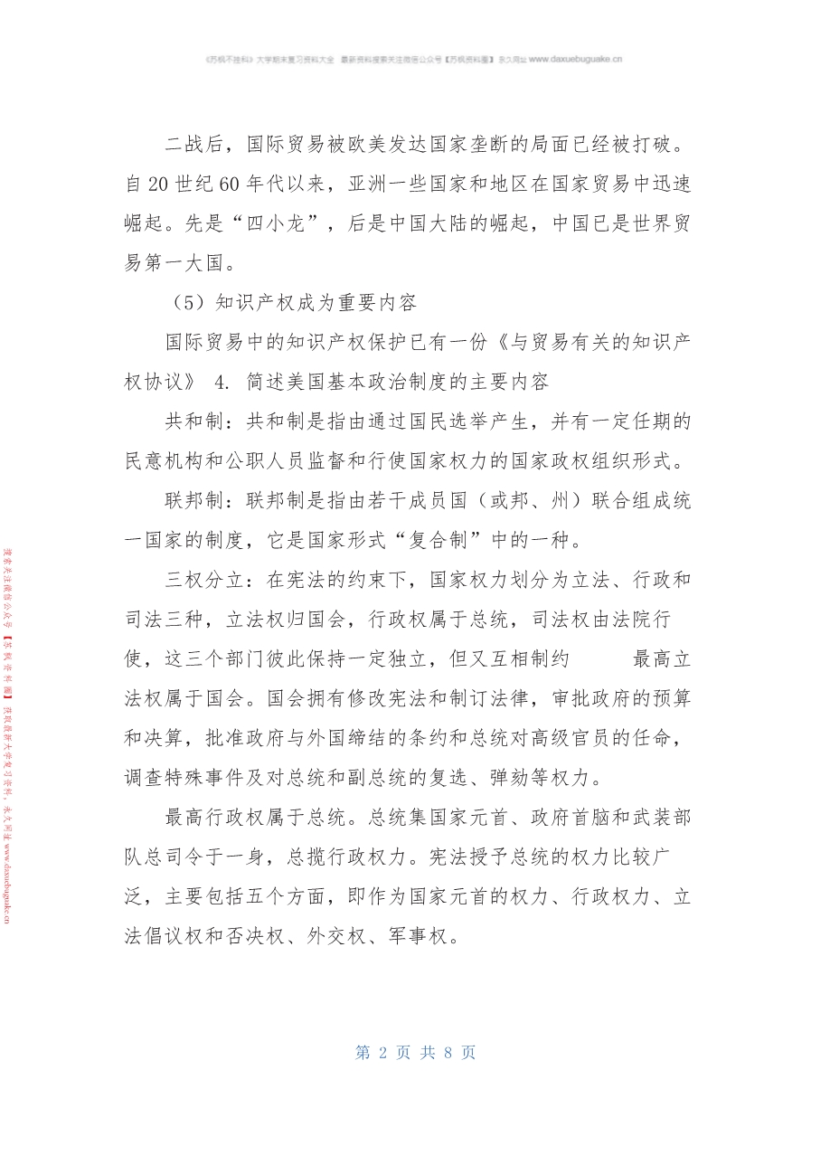当代世界经济与政治