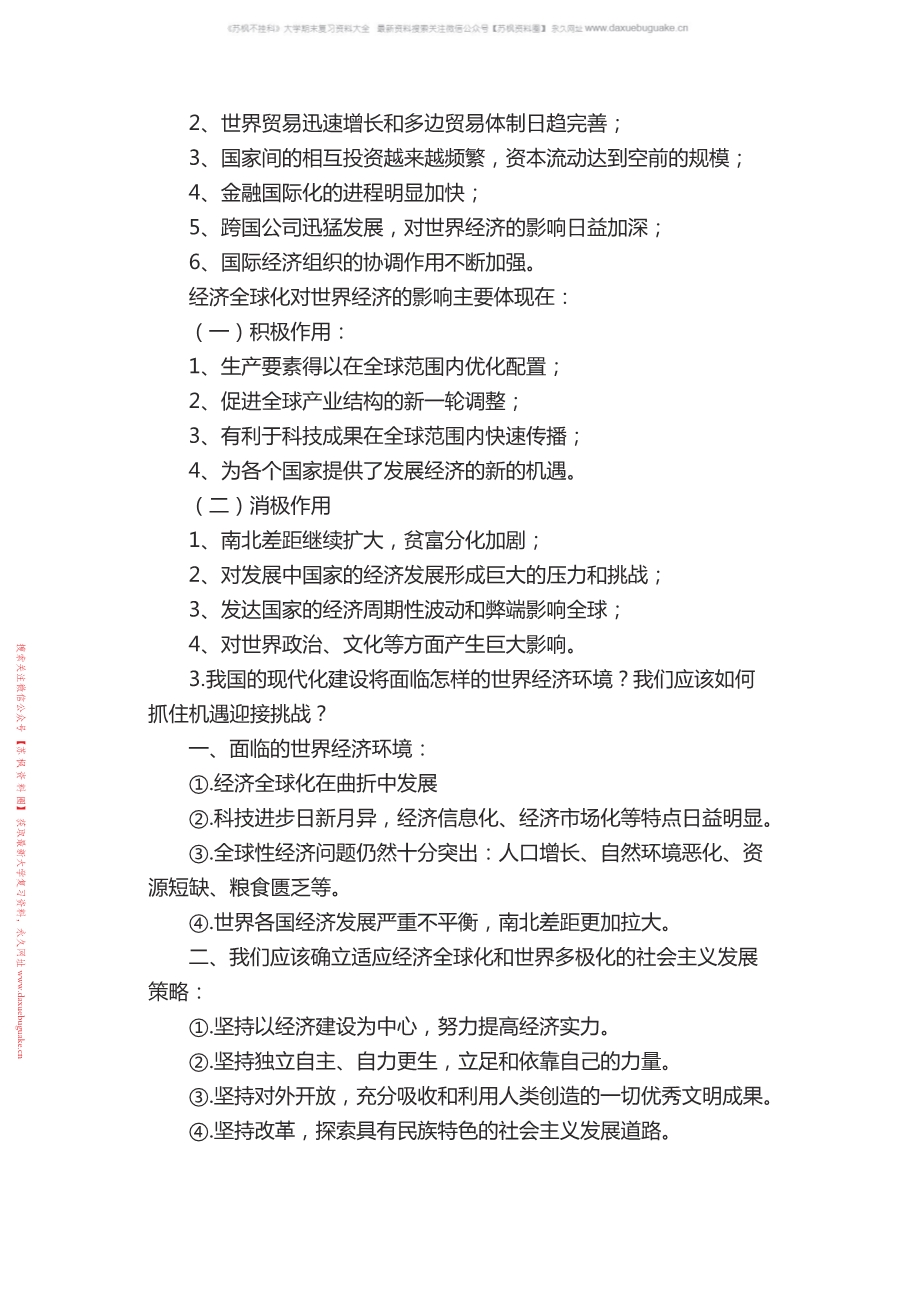 当代世界经济与政治