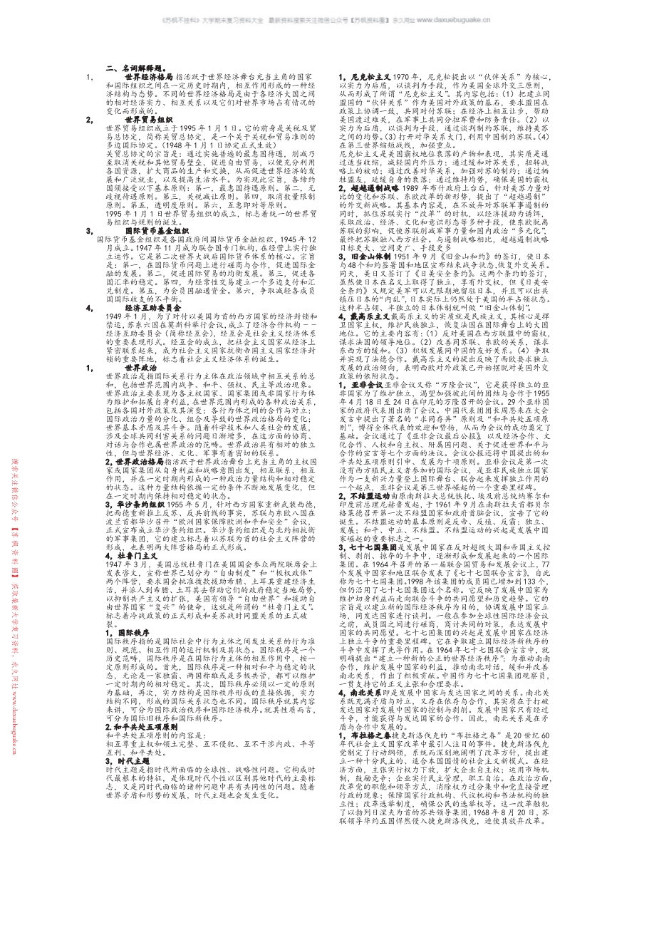当代世界经济与政治