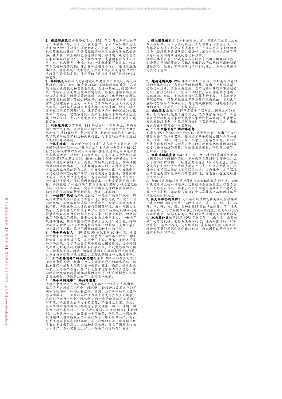当代世界经济与政治