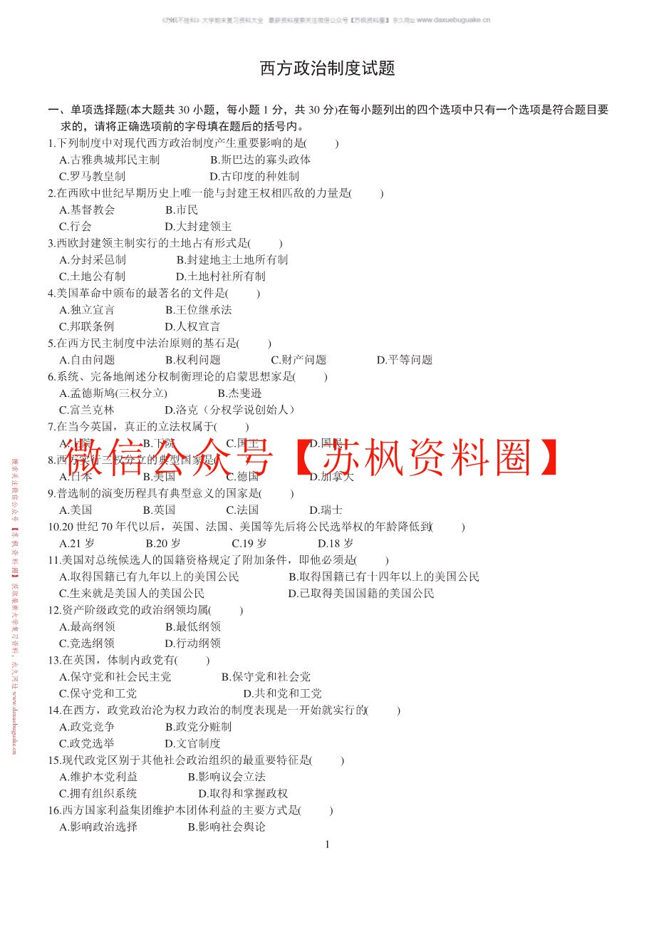 当代西方国家制度