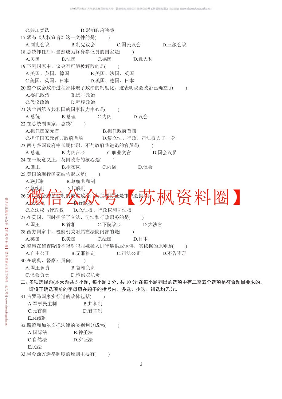 当代西方国家制度