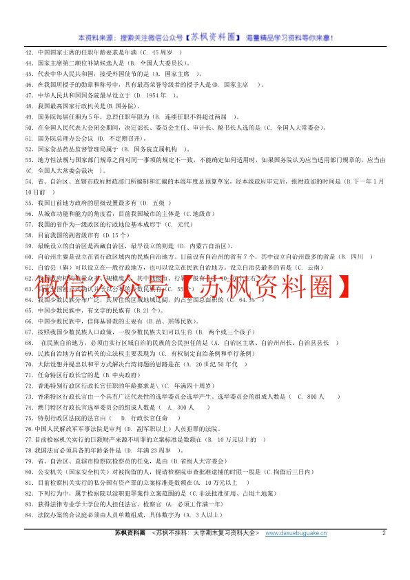 当代中国政治制度