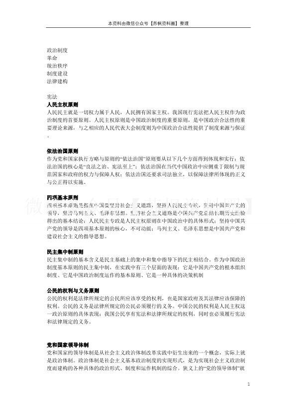 当代中国政治制度