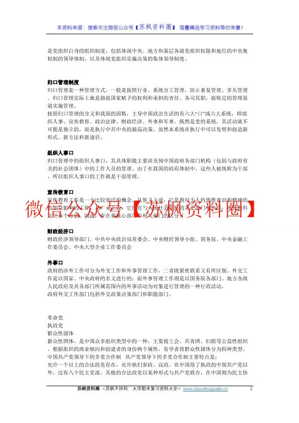当代中国政治制度