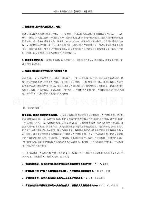 当代中国政治制度