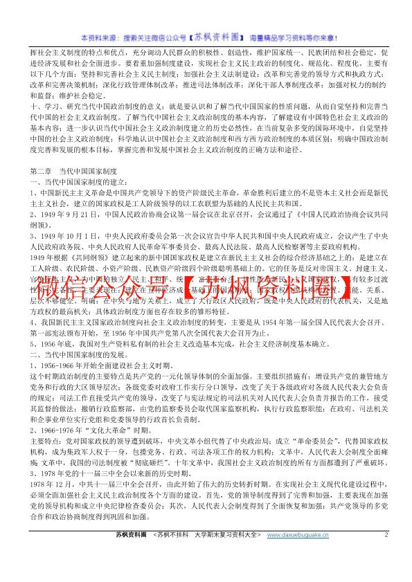 当代中国政治制度