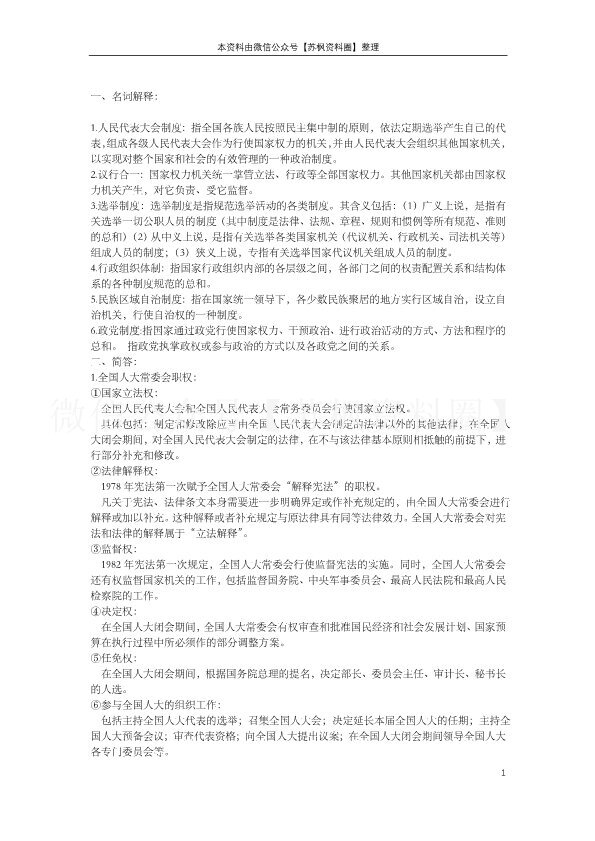 当代中国政治制度