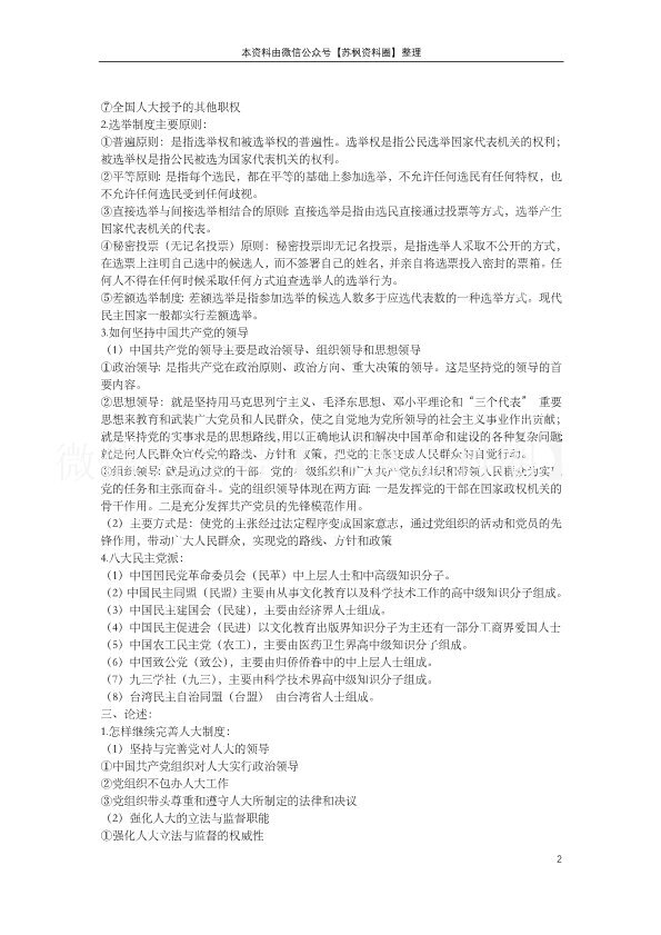 当代中国政治制度