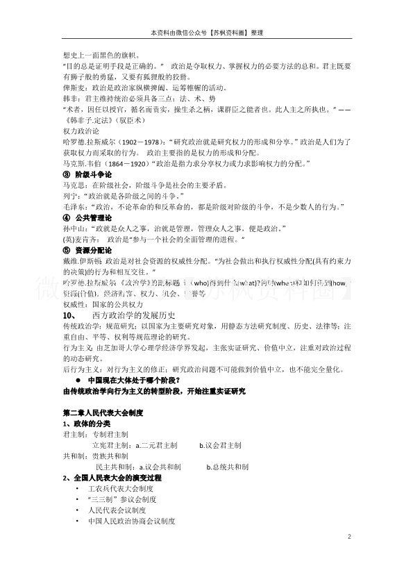 当代中国政治制度