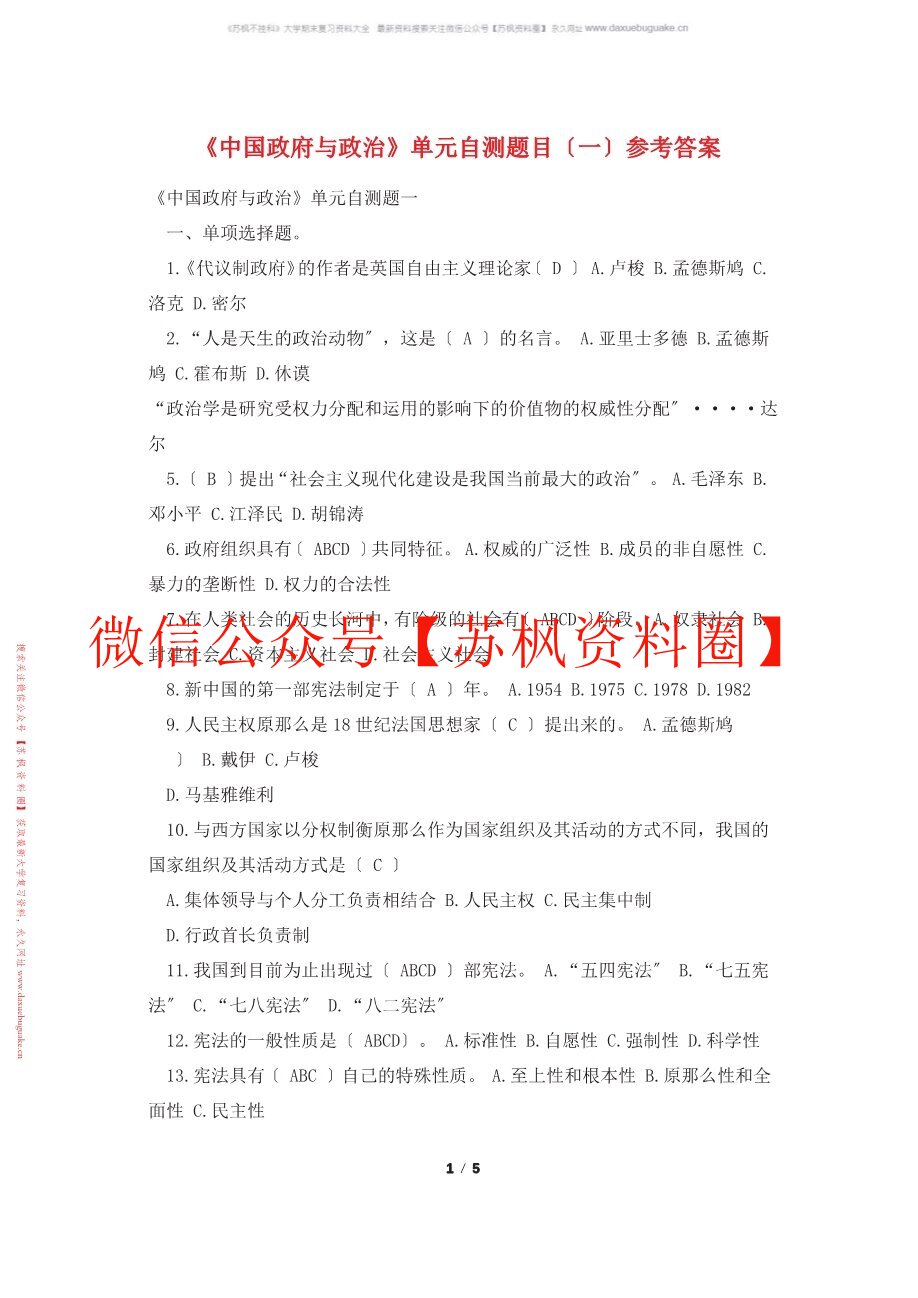 当地中国政府与政治