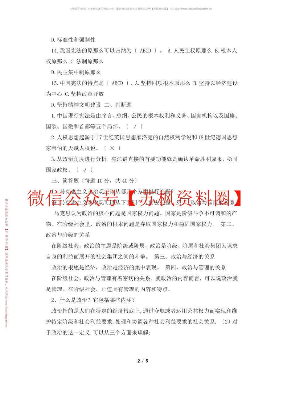 当地中国政府与政治