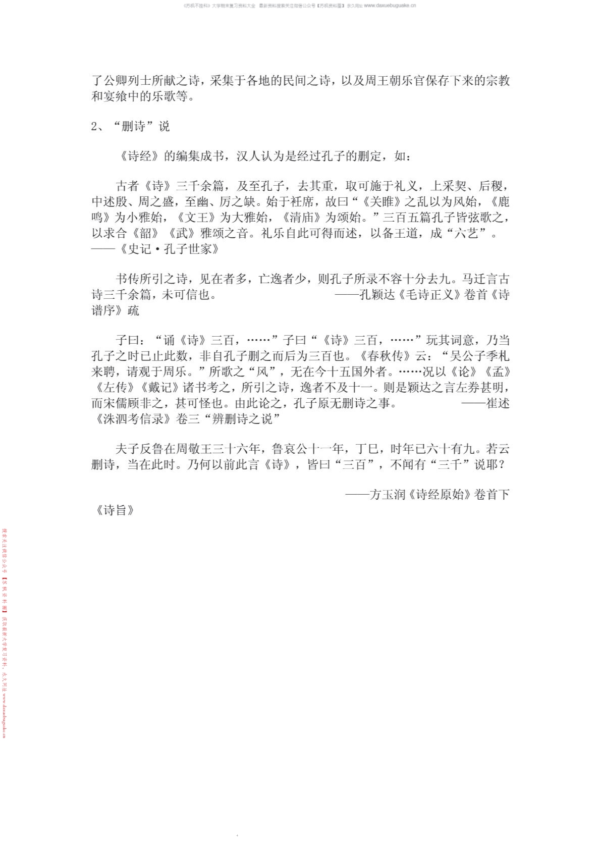 大学语文