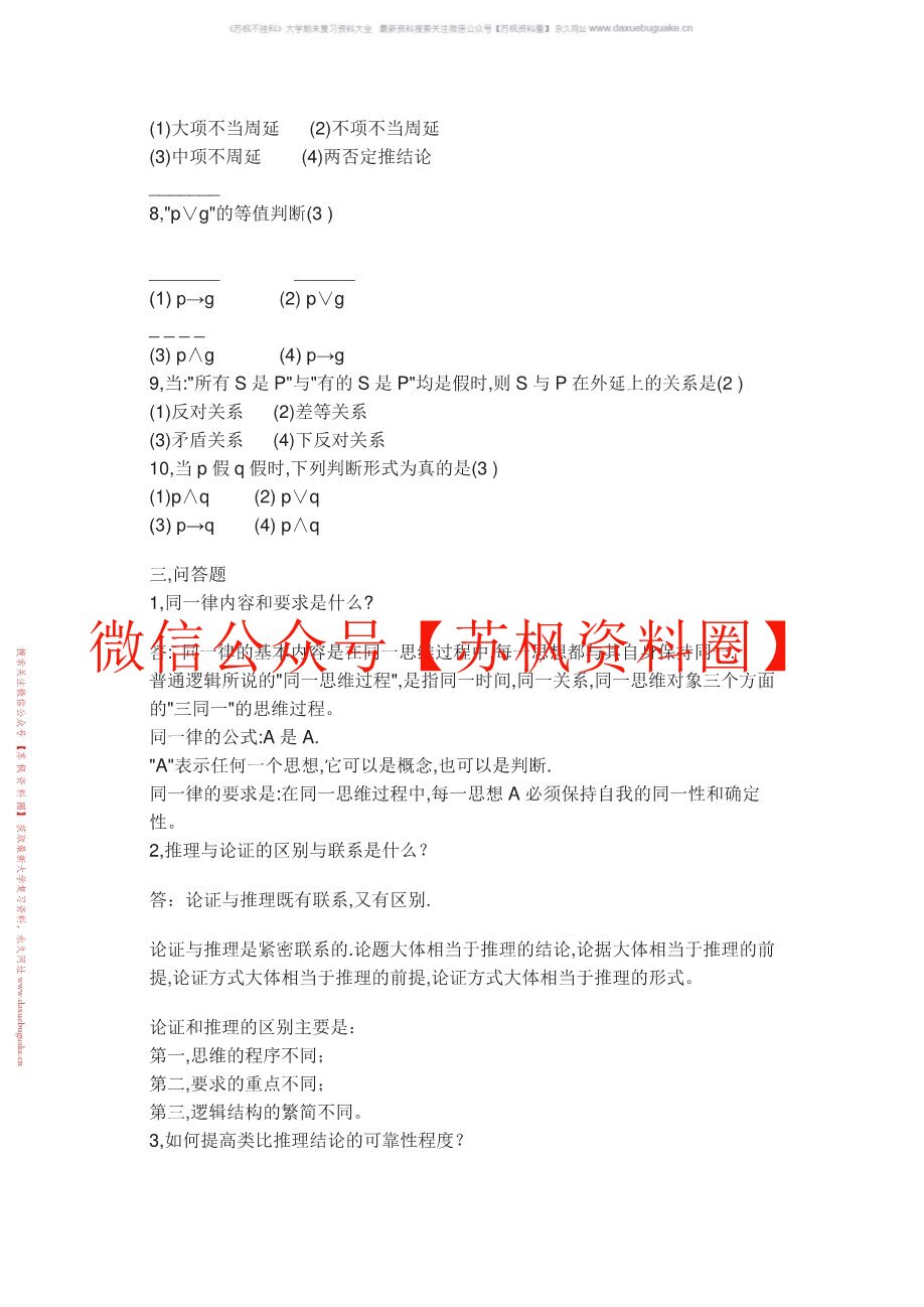 法律逻辑学补充