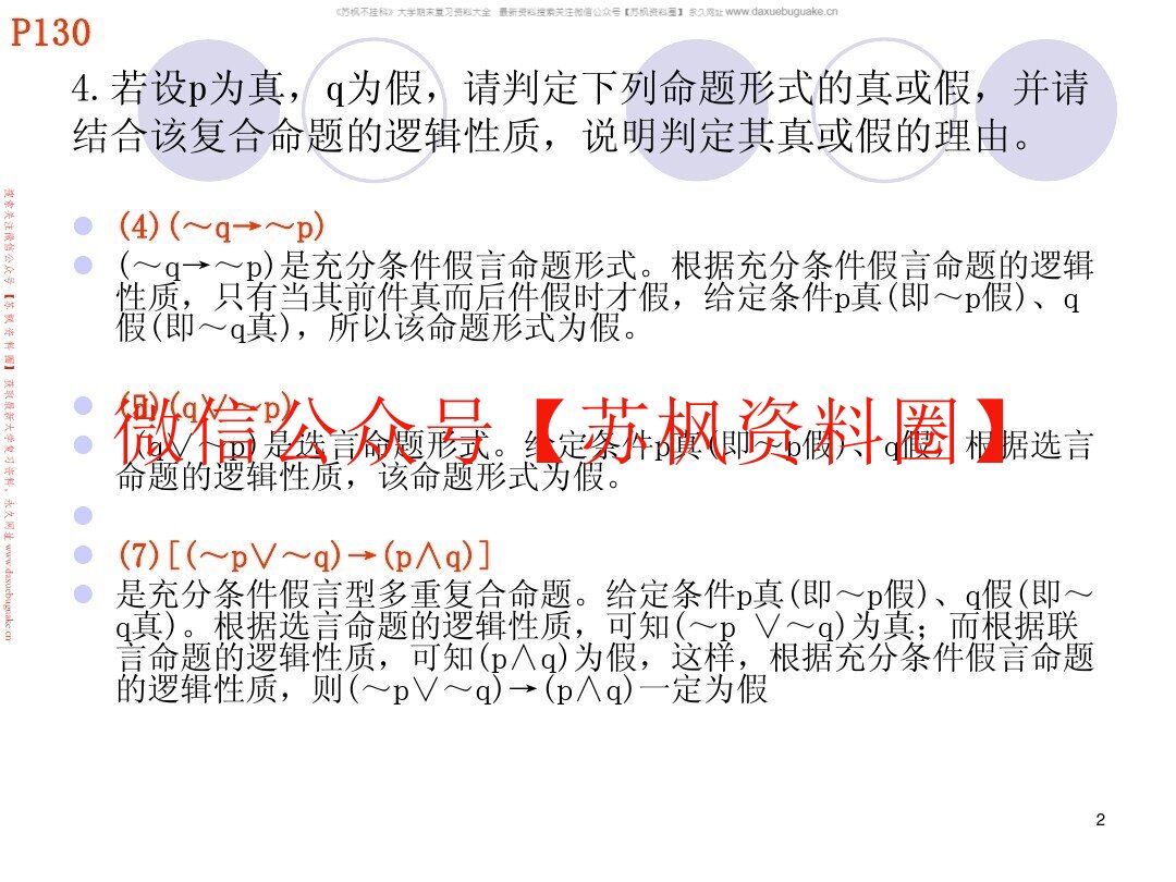 法律逻辑学补充