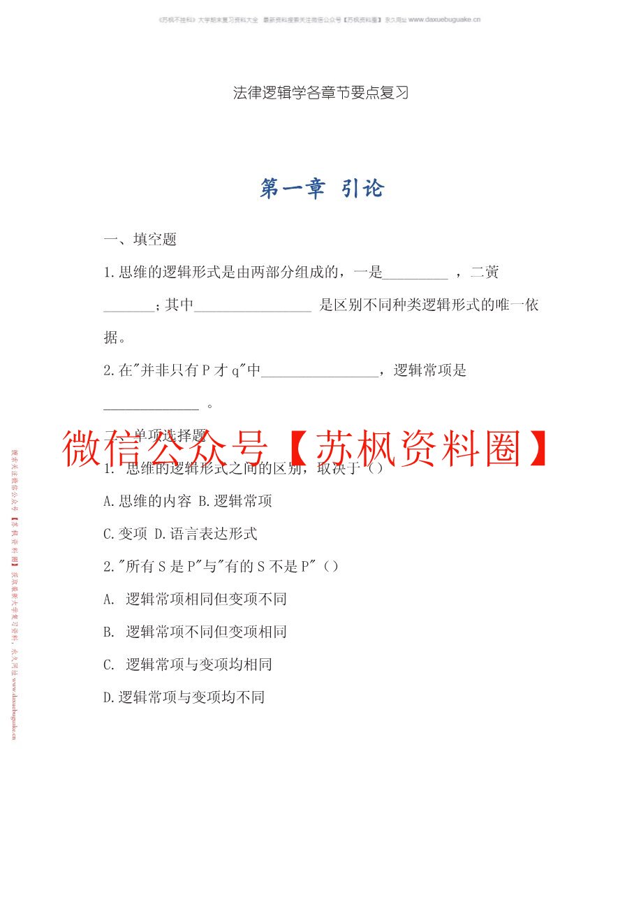 法律逻辑学补充