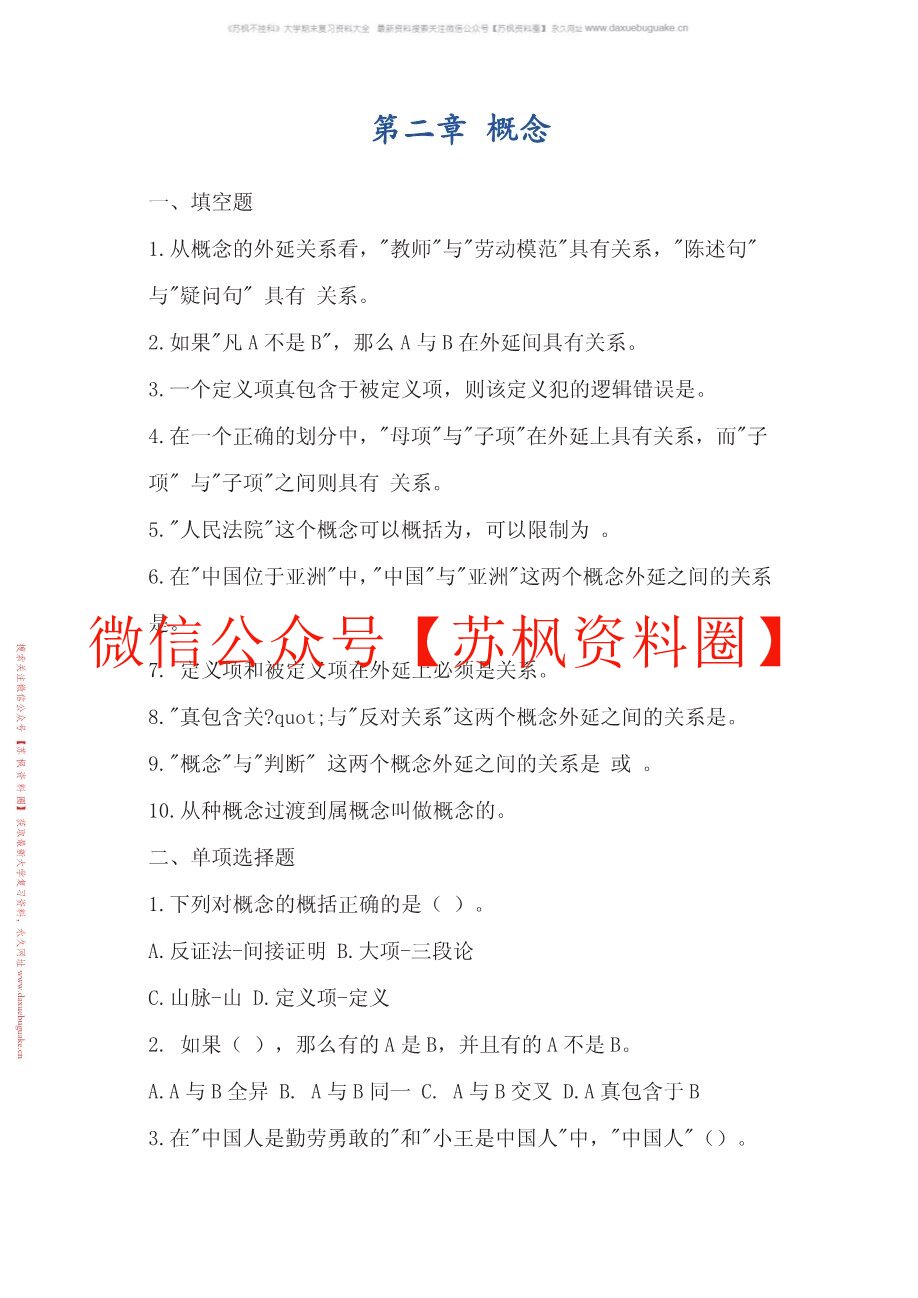 法律逻辑学补充
