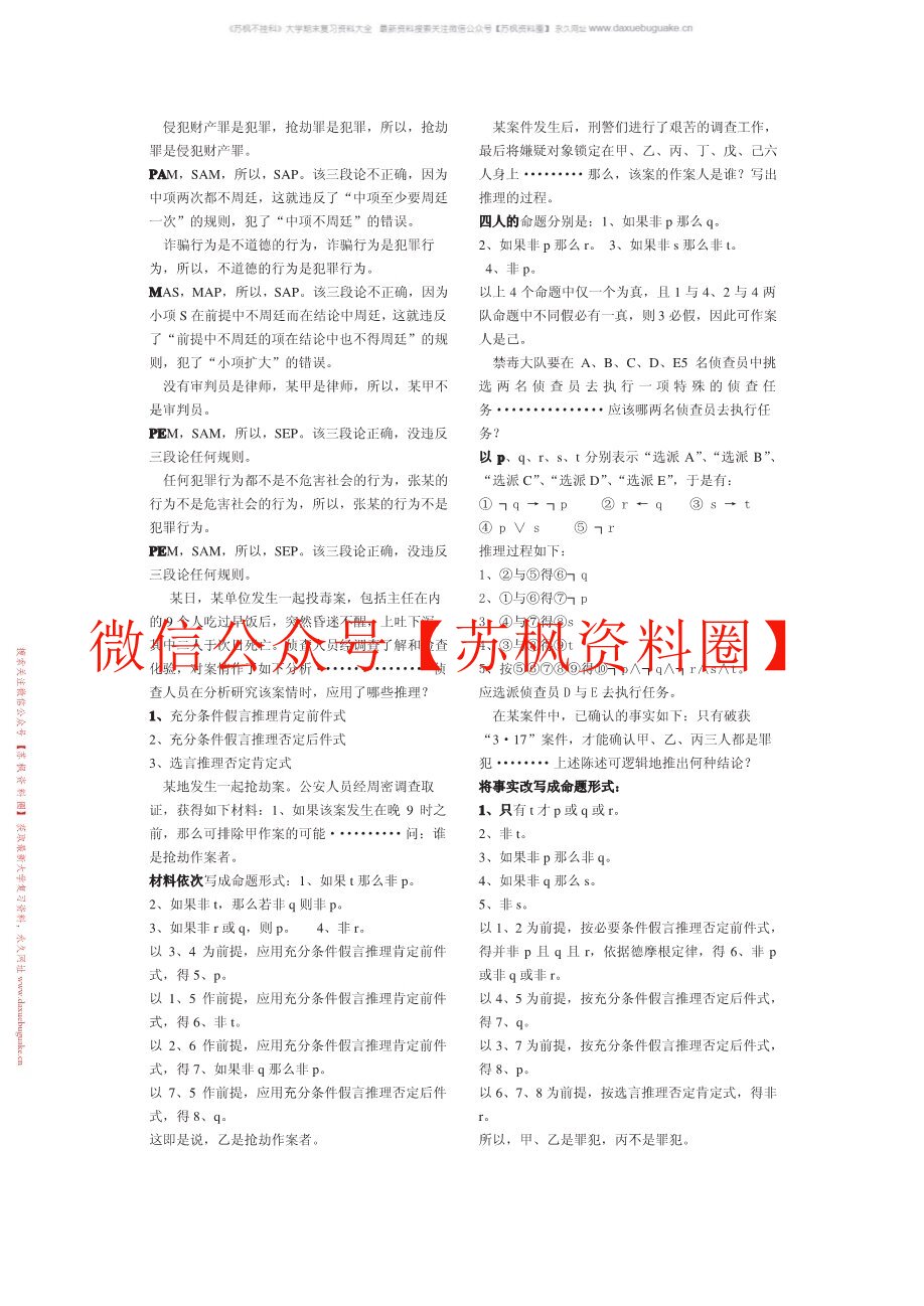法律逻辑学补充