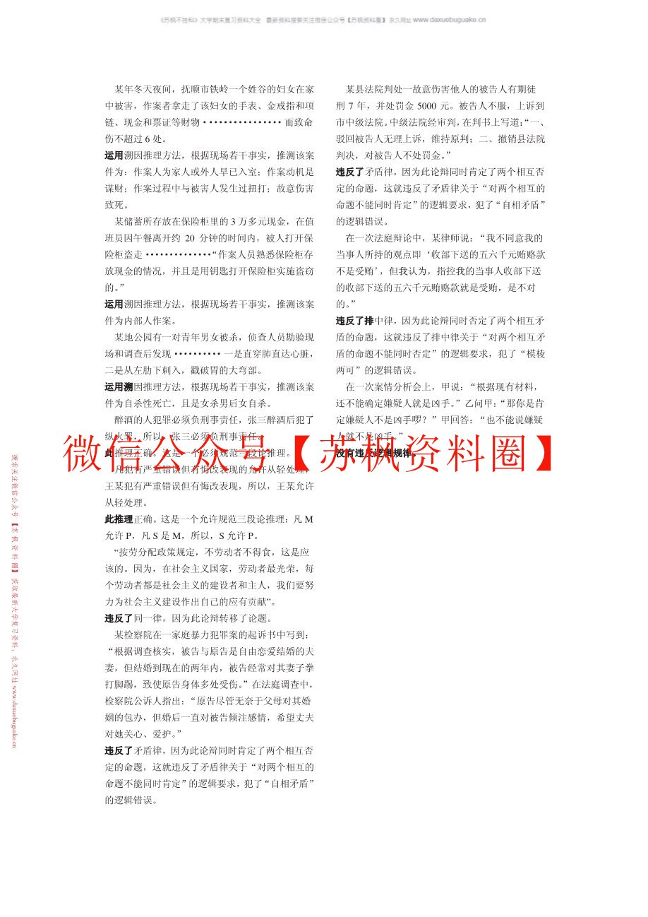法律逻辑学补充