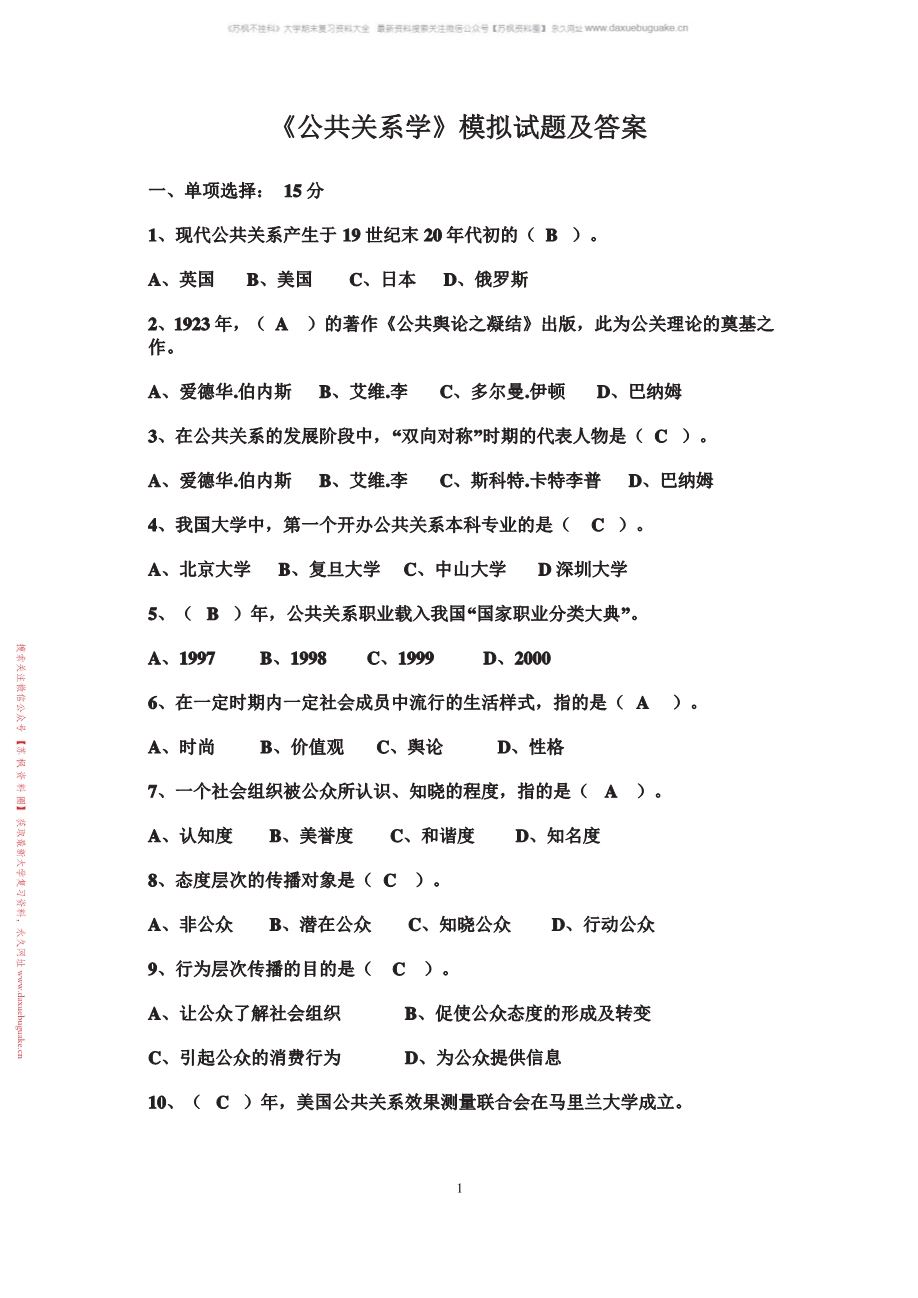 公共关系学