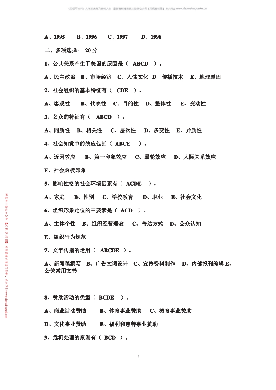 公共关系学