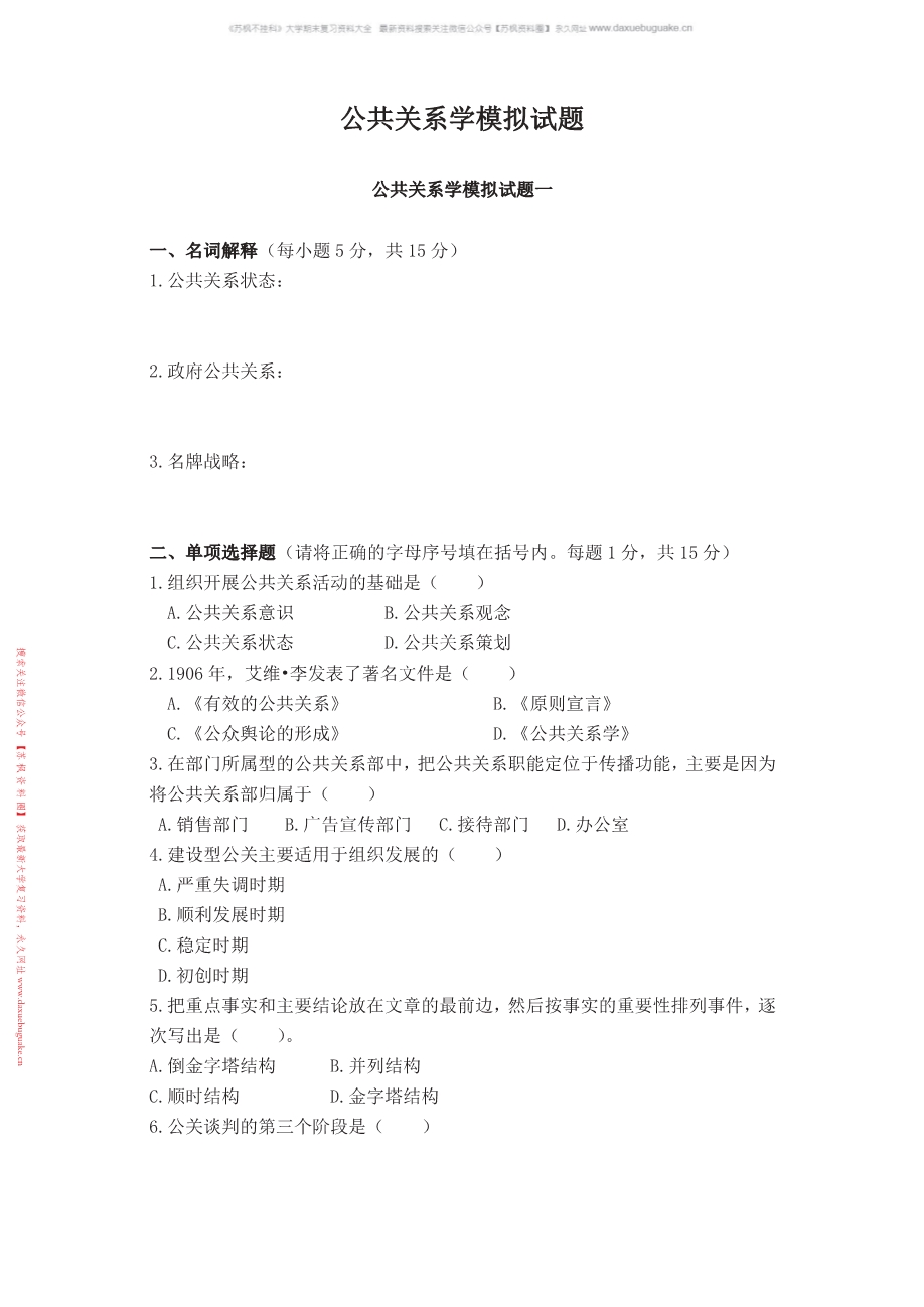 公共关系学
