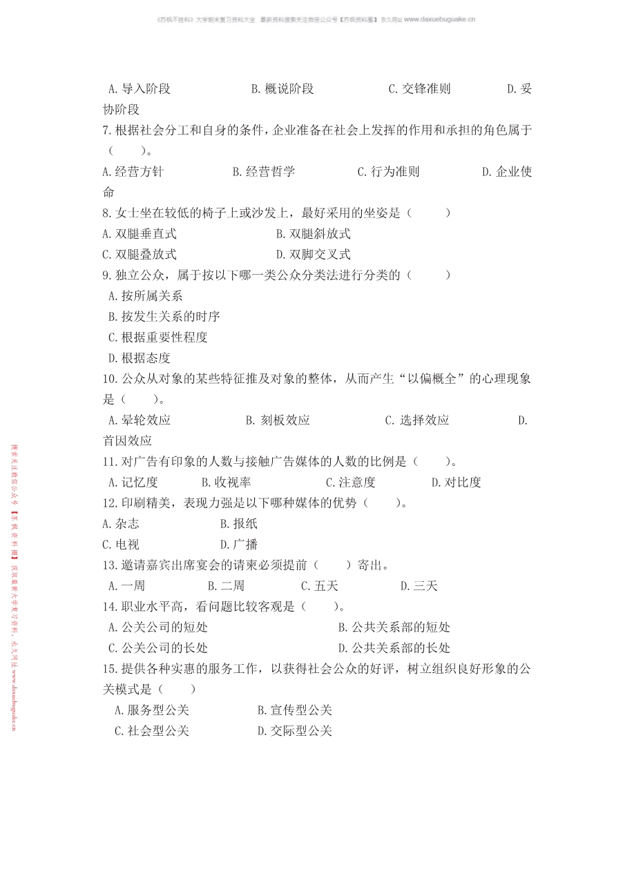 公共关系学