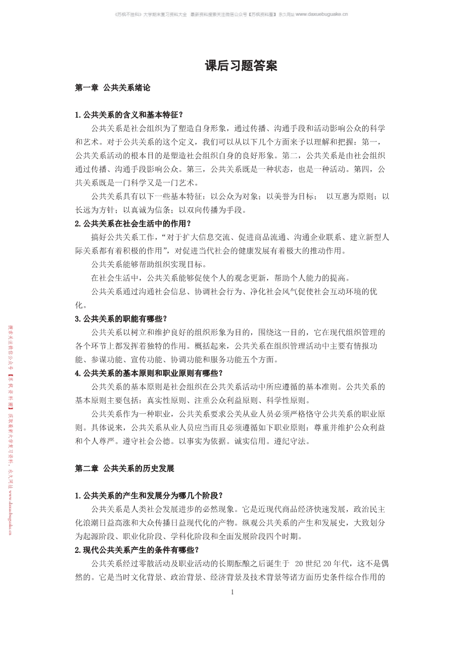 公共关系学
