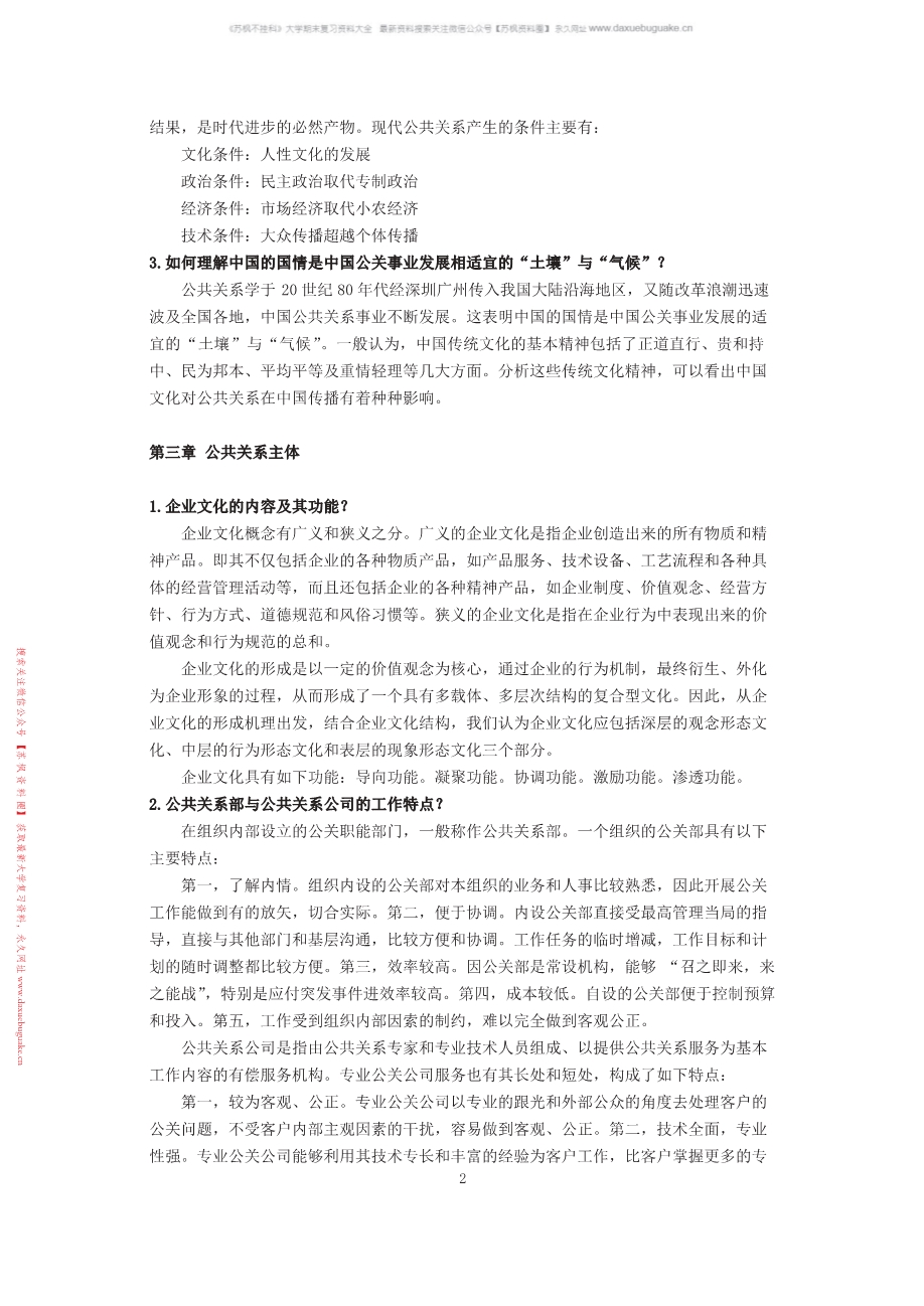 公共关系学