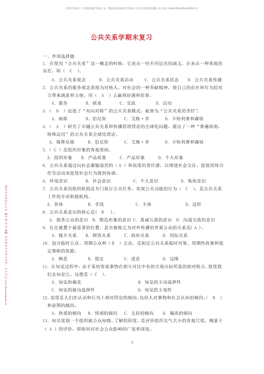 公共关系学