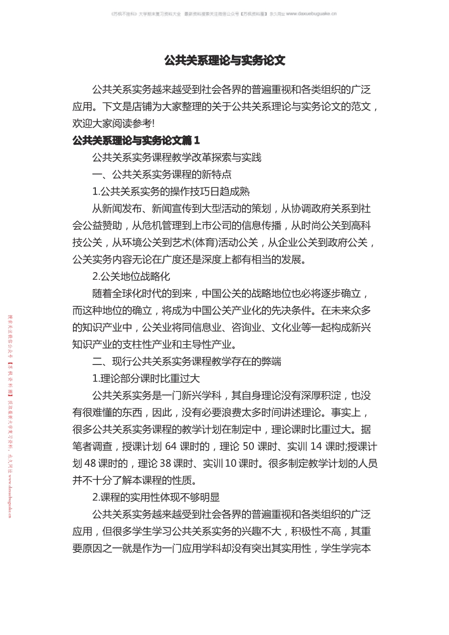 公共关系学