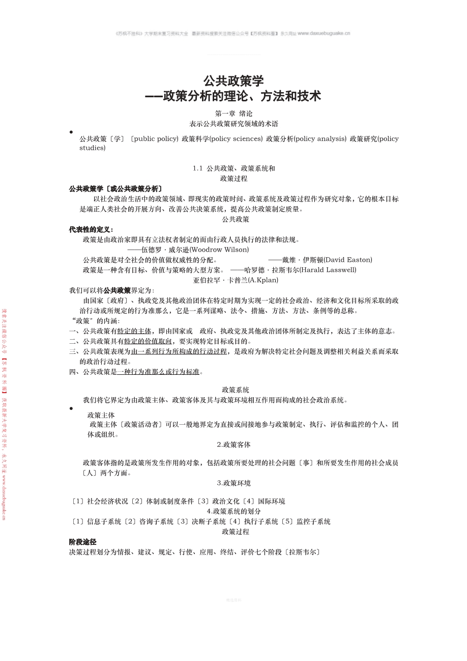 公共政策学