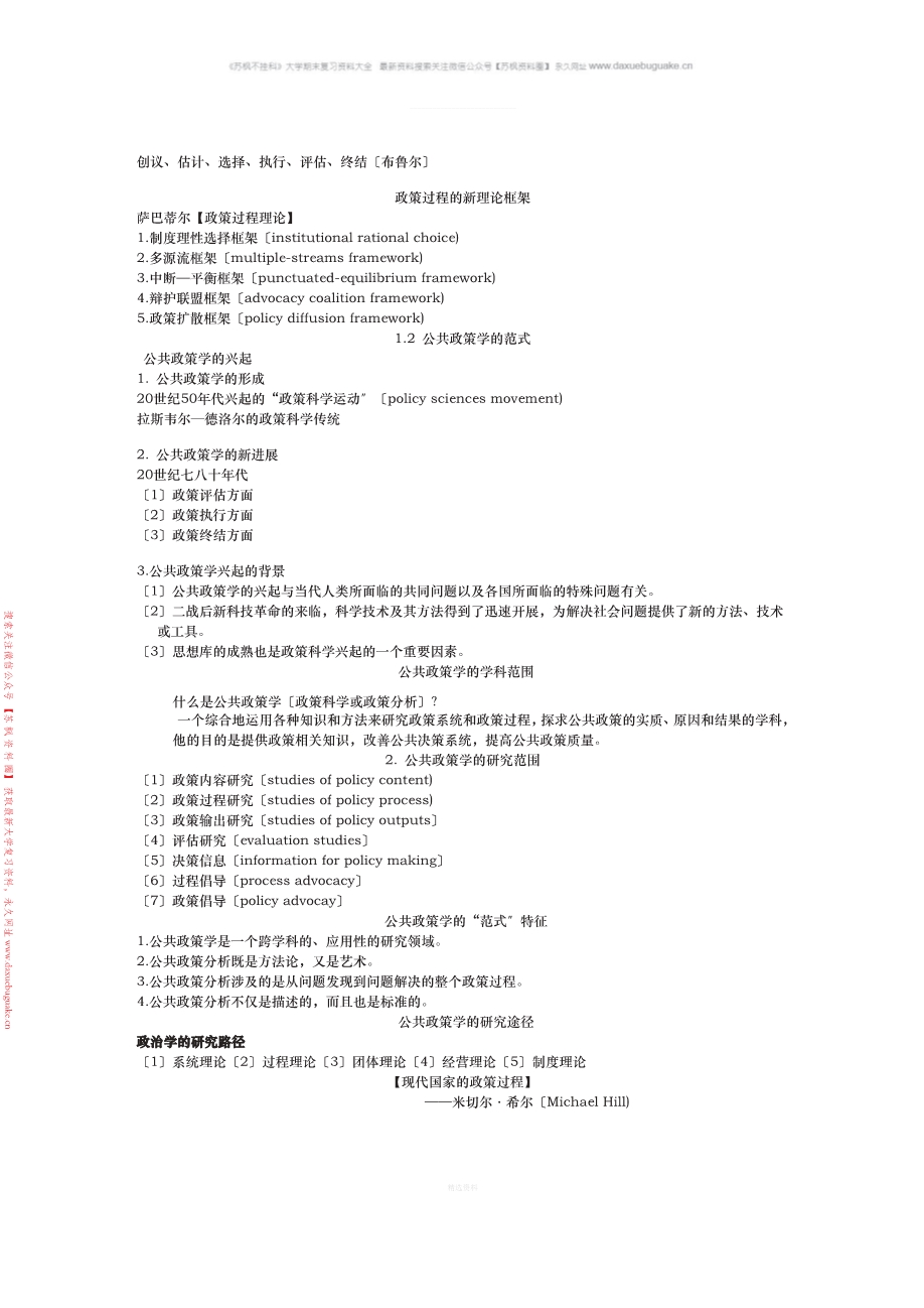 公共政策学