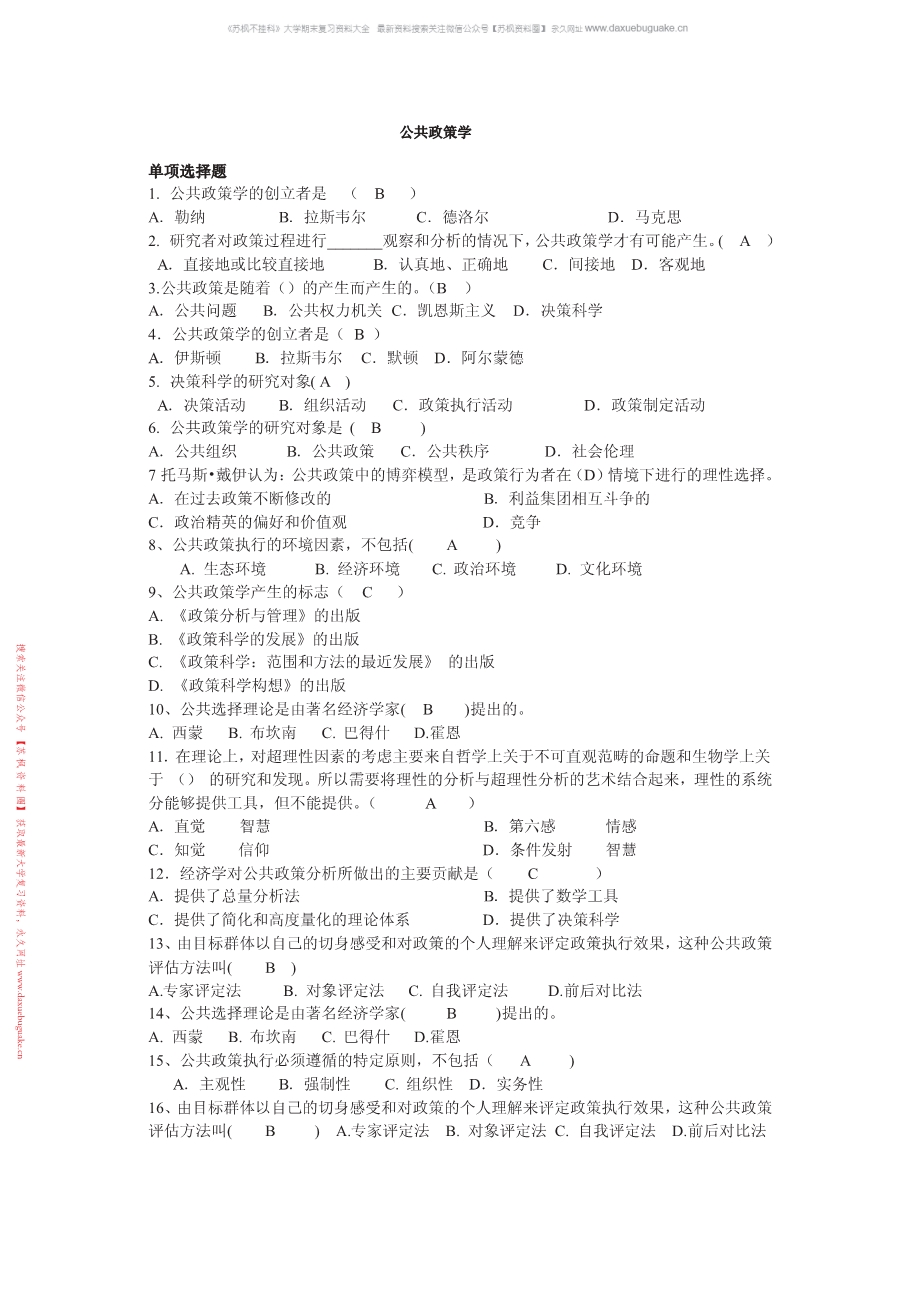 公共政策学