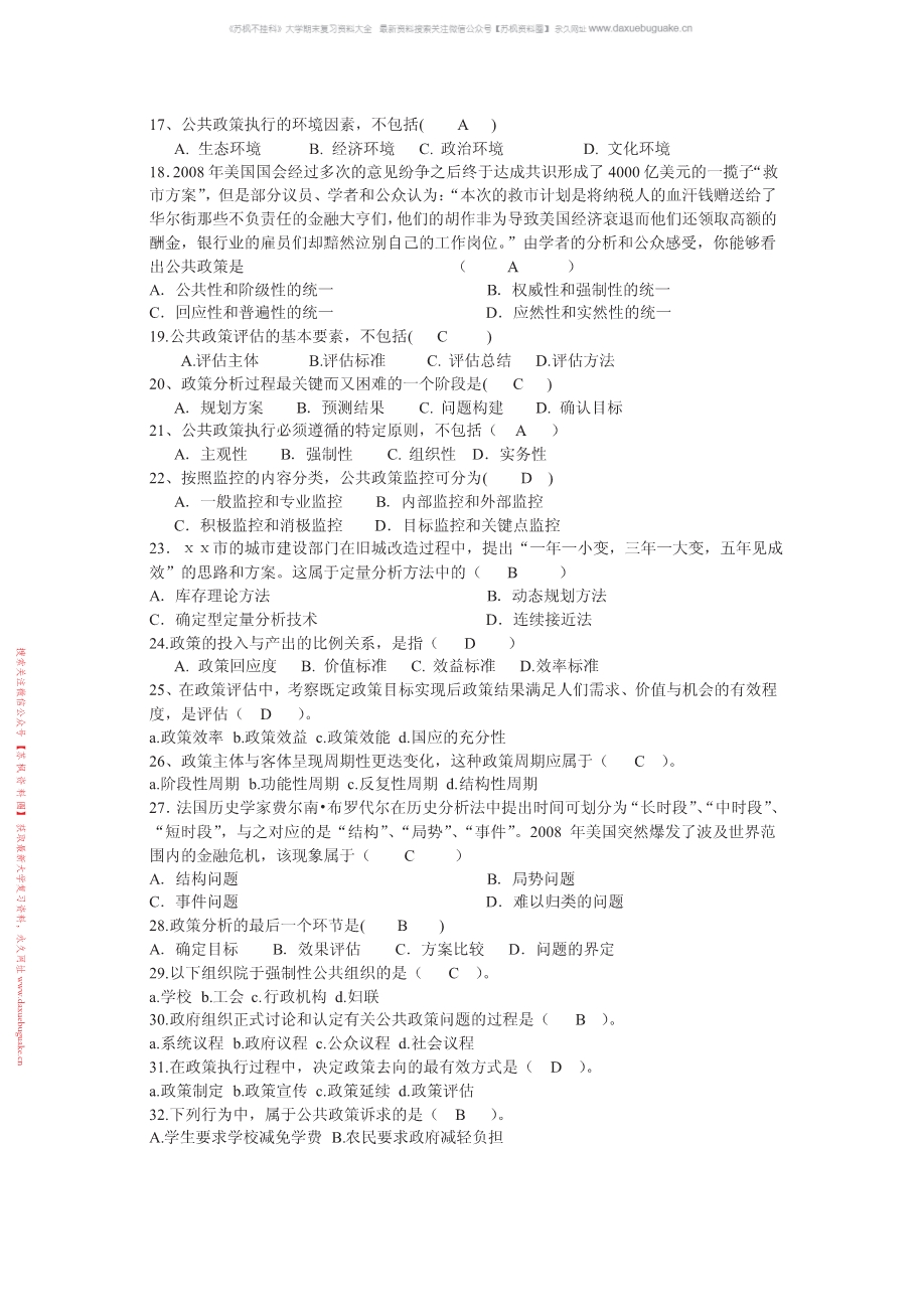 公共政策学