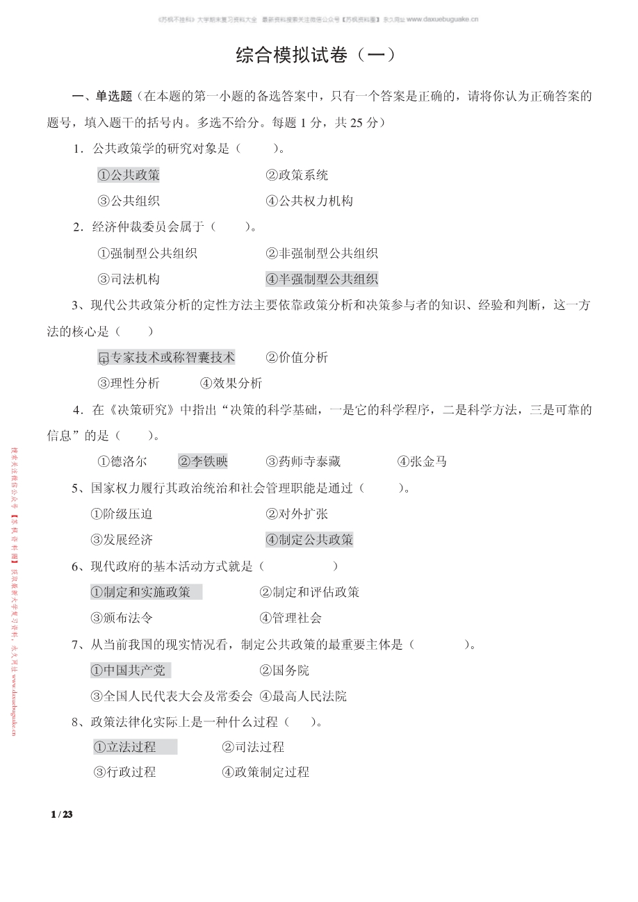 公共政策学