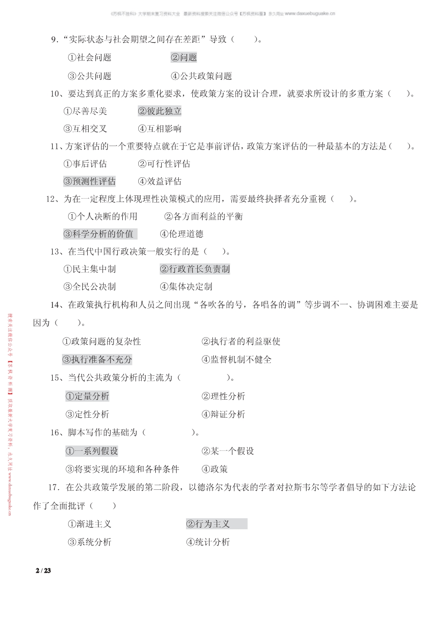 公共政策学