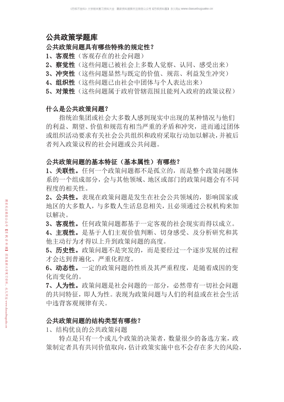 公共政策学
