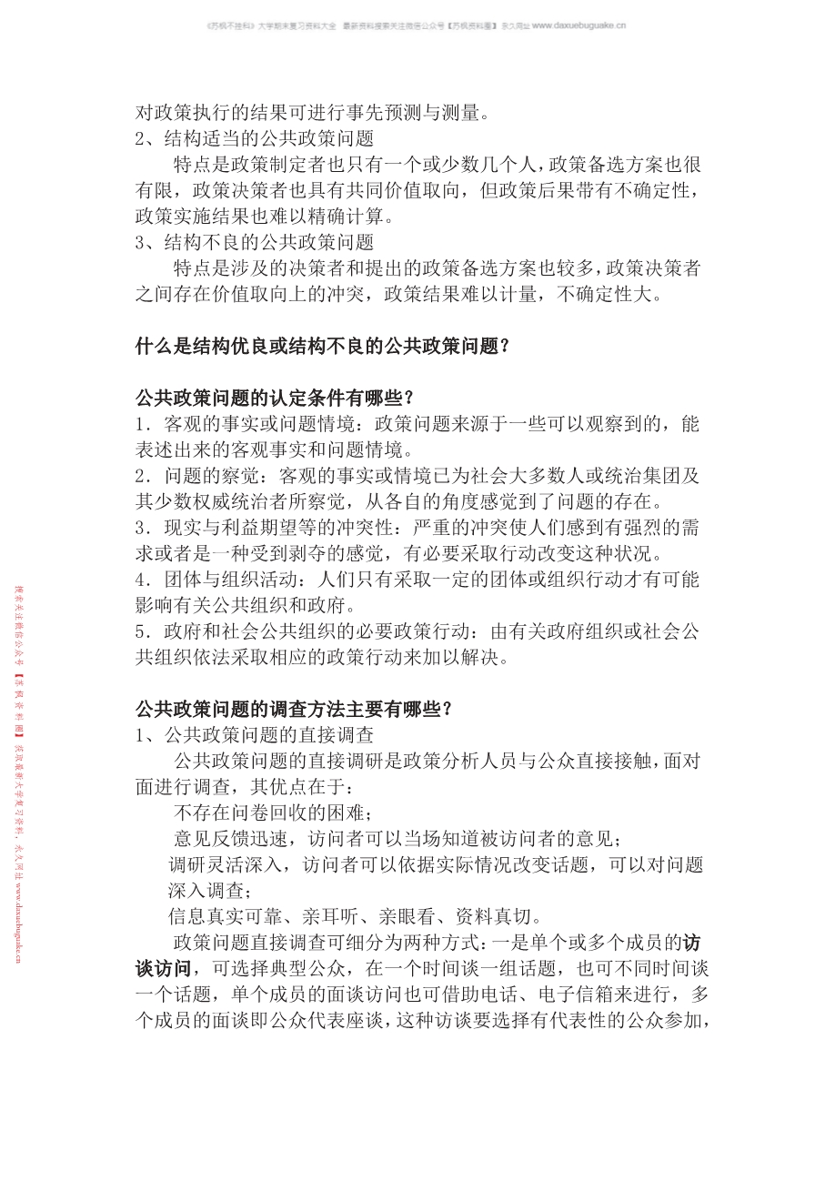 公共政策学