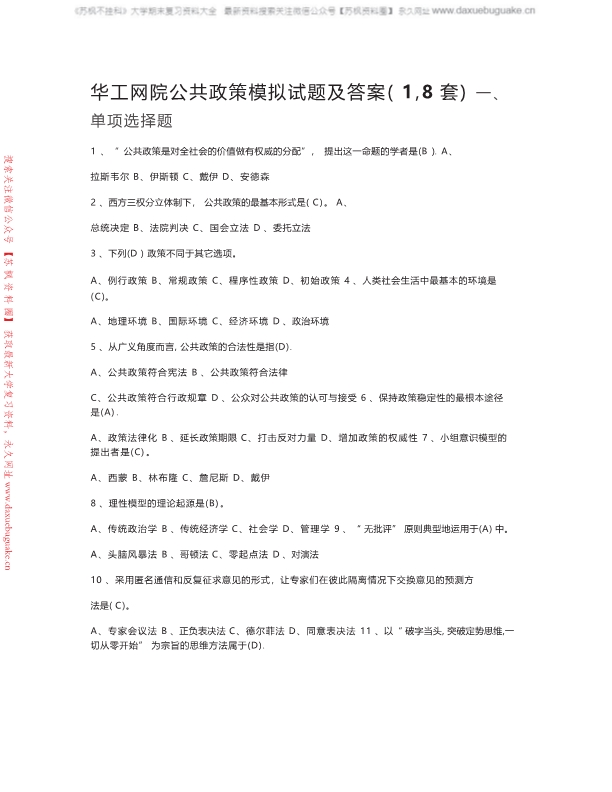 公共政策学