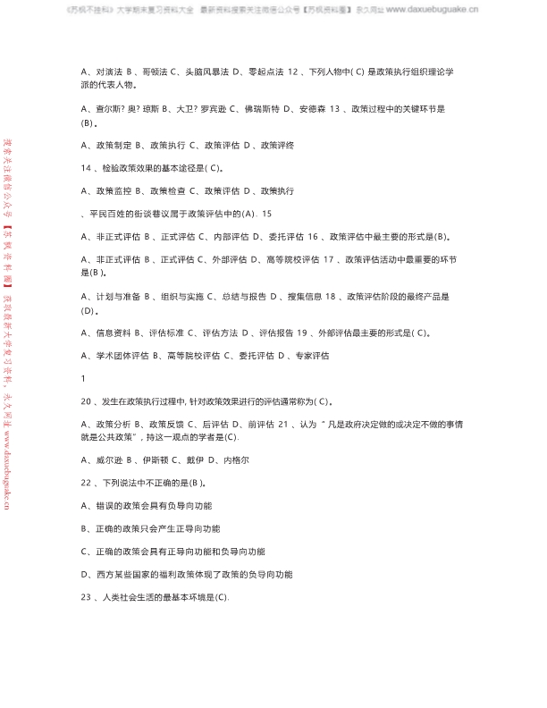 公共政策学