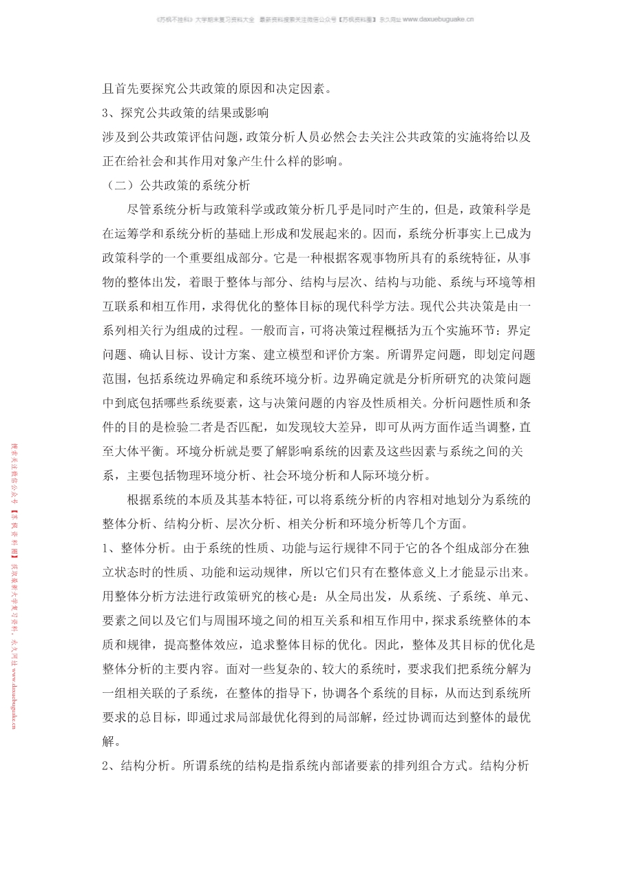 公共政策学