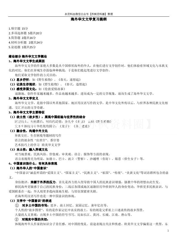 海外华文文学
