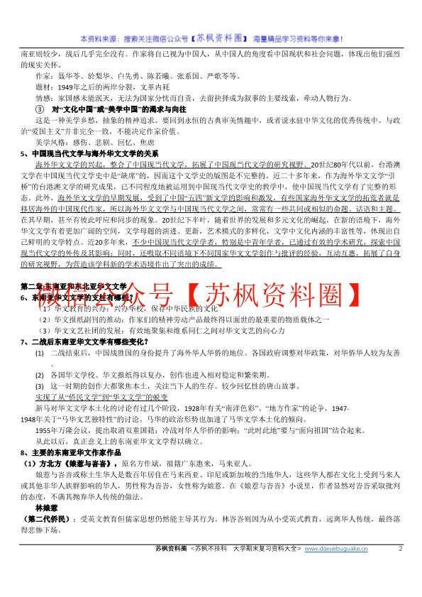 海外华文文学