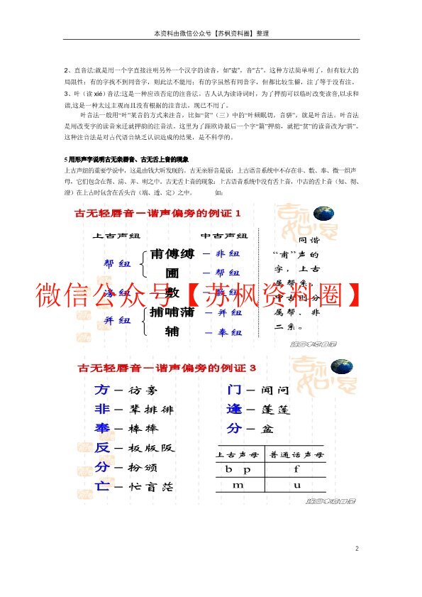 汉语史稿