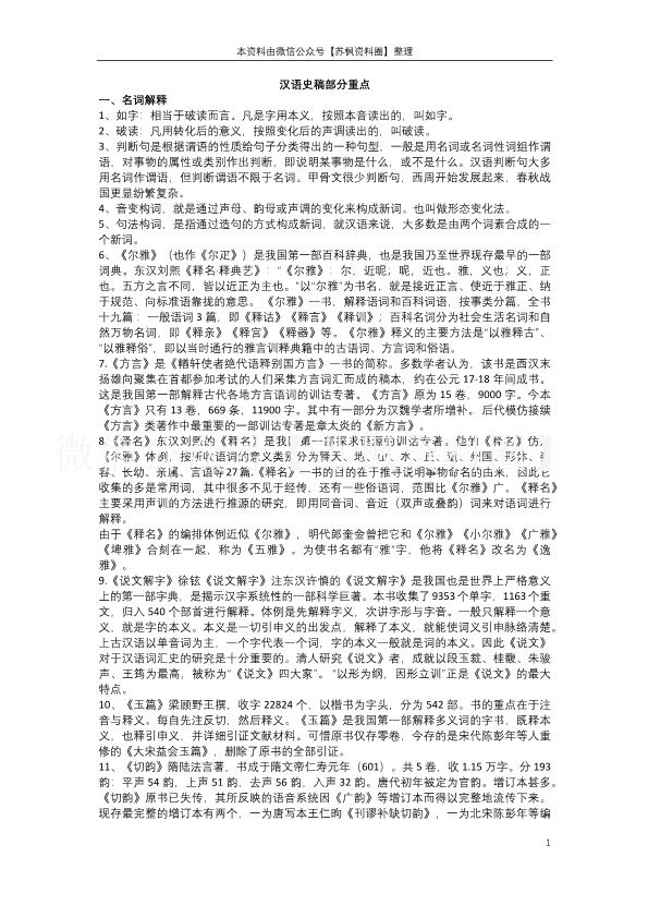 汉语史稿