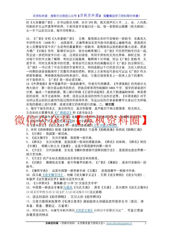汉语史稿